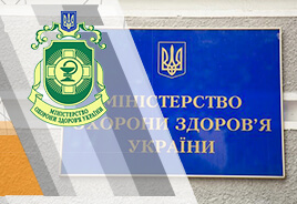 Министерство здравоохранения Украины