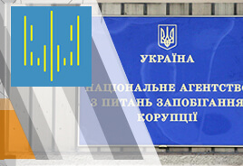 Национальное агентство предотвращению коррупции Украина